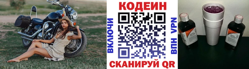 площадка клад  хочу   Гатчина  Codein напиток Lean (лин) 
